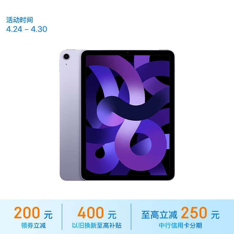 Apple/苹果 iPad Air(第 5 代)10.9英寸平板电脑 2022年款(256G WLAN版/MME63CH/A)紫色