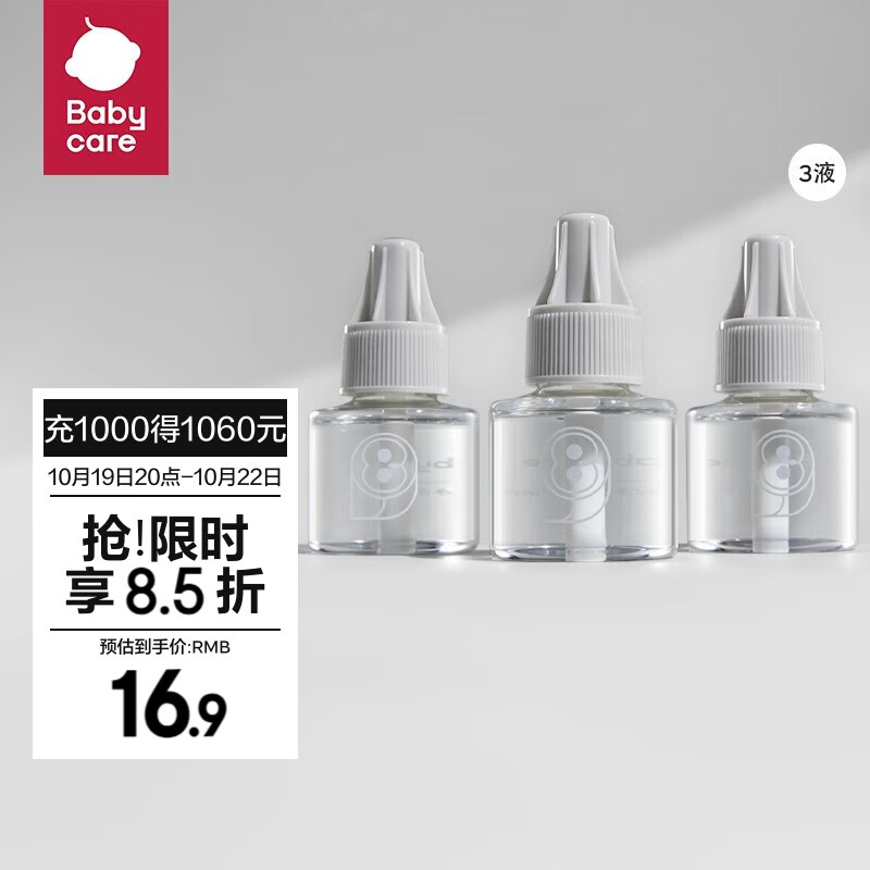 bc babycare婴儿电蚊香液加热器套装儿童加热器头驱无香型蚊水插电家用 【回购推荐】蚊香液3瓶（无器）怎么看?