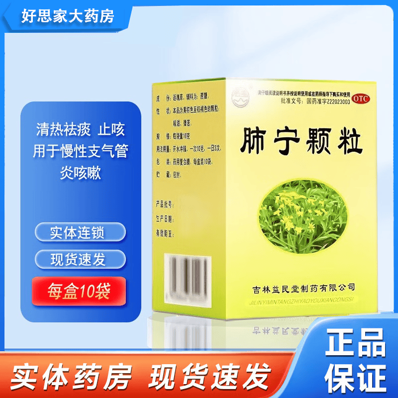 [群山]肺宁颗粒10g*10袋/盒jm可选儿童成人支气管炎专用药清热祛痰