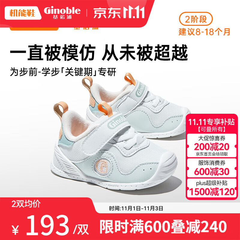 基诺浦（ginoble）童鞋 婴儿学步鞋8-18个月宝宝鞋子23秋季 春秋款男女软底 GB2106 雾蓝/水疗蓝/灰蓝/奶酪色 120mm_内长13/脚长11.6-12.4cm怎么样,好用不?