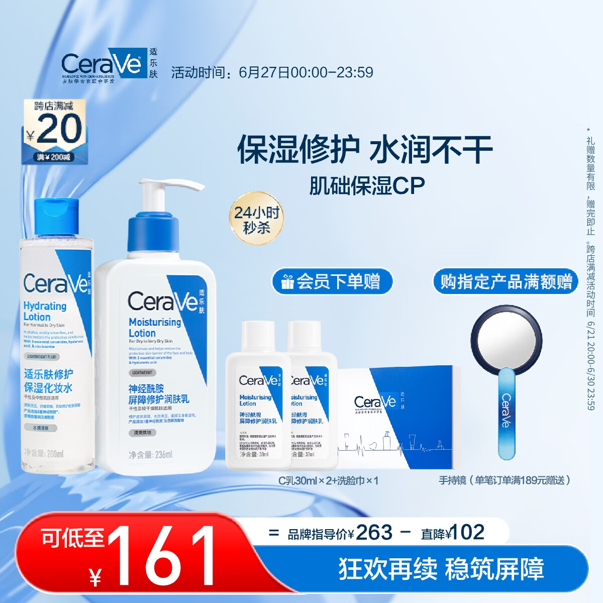 适乐肤（CeraVe）水乳套装(C乳236ml*1支+水200ml*1支)补水保湿润肤修护屏障护肤品