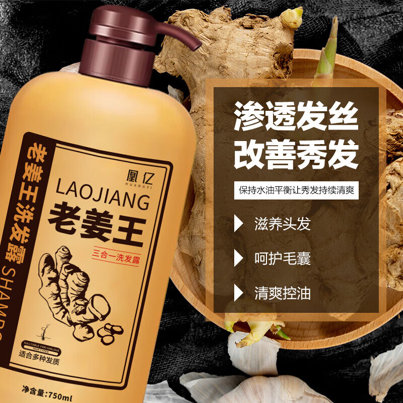 凰亿【工厂直供】老姜王洗发水洗发露生姜洗发水姜汁洗发 750ml 老姜王洗发水