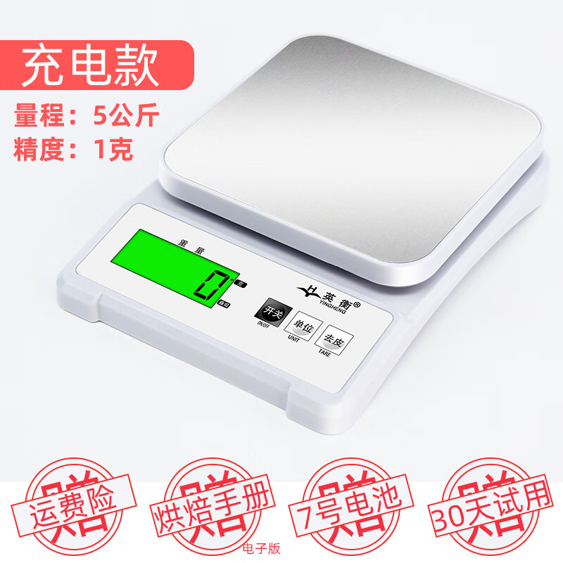 英衡高精度家用廚房電子秤烘焙食物專(zhuān)用小秤精準電子稱(chēng)茶葉克秤 【充電款】5公斤1克
