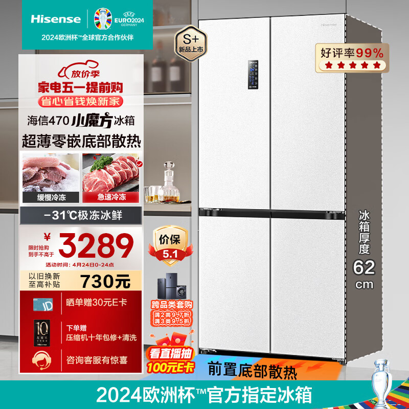 海信（Hisense）470小魔方冰箱超薄零嵌入式四开门冰箱十字家用智控变温一级能效双变频净味BCD-470WMK1DPU白