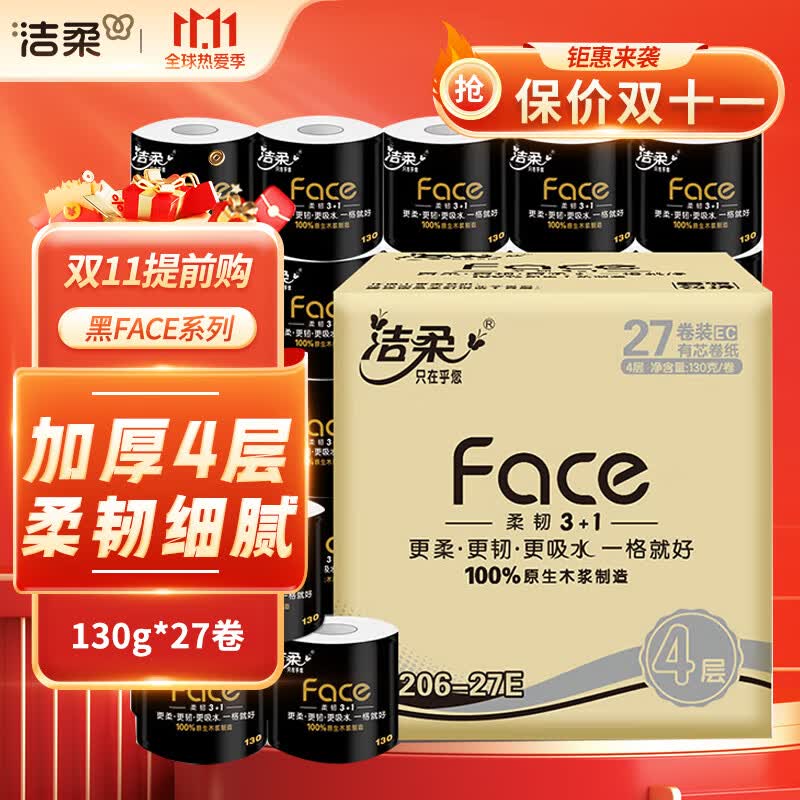 洁柔黑face卷纸130g4层加厚有芯卷筒纸家用学生厕所纸卫生纸实惠装 27卷/整箱属于什么档次？