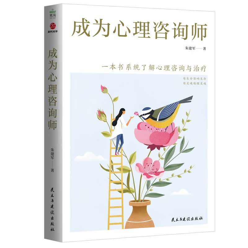 成为心理咨询师高性价比高么？