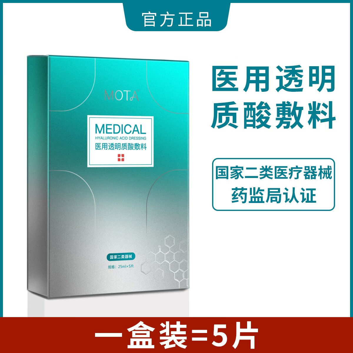 医用透明质酸敷料非面膜补水敏感肌肤创面修复医美术后修护械字号 1盒