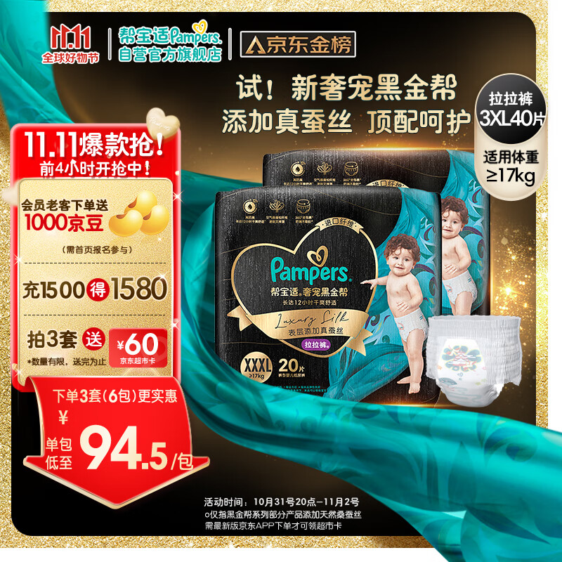 帮宝适黑金帮拉拉裤XXXL40片(17kg以上)加大码尿裤尿不湿蚕丝 超薄透气高性价比高么？