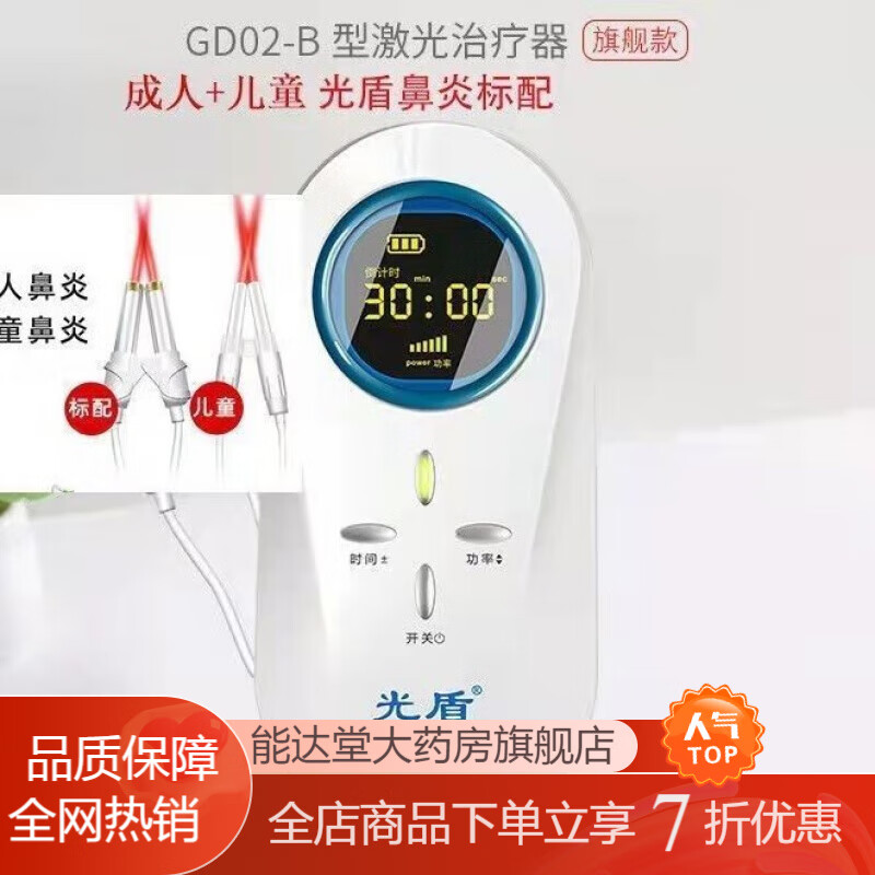 鼻炎激光治療儀 光盾鼻炎治療儀鼻竇炎半導體激光理療儀器兒童成人家用慢急過(guò)敏性 鼻炎標配+兒童治療頭