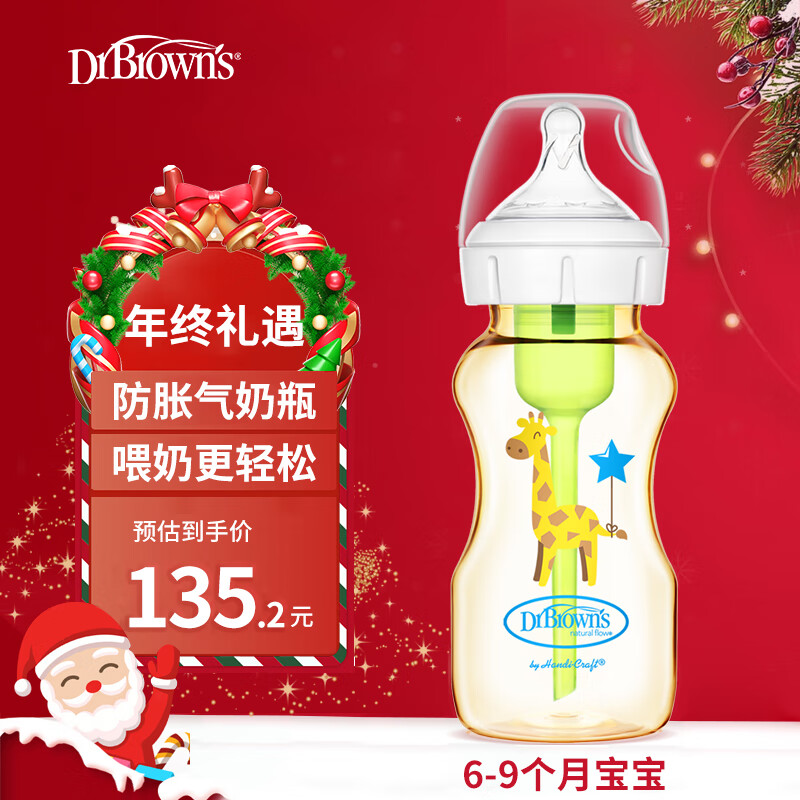 布朗博士奶瓶 宝宝防胀气奶瓶PPSU奶瓶(6-9月龄)270ml大容量防摔奶瓶 星鹿