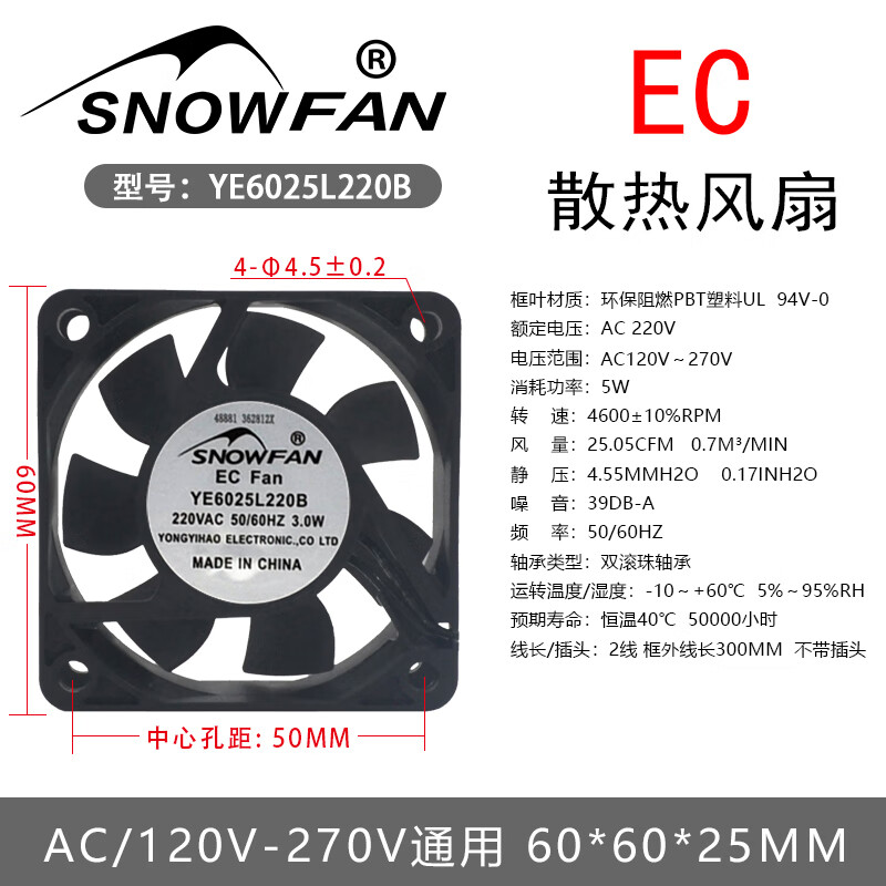 SNOWFAN高速12CM12038交流110/220V通用大风力EC散热风扇轴流风机 220V高速60*60*25MM/4600转