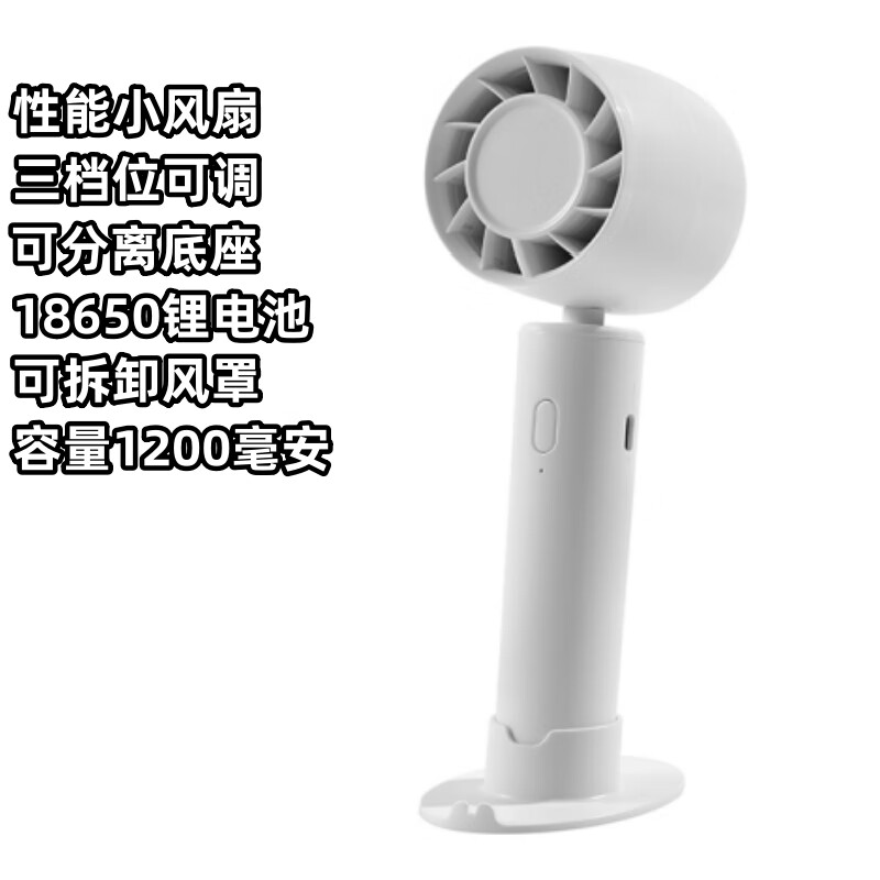 FAN HOME新款半导体制冷手持风扇户外冰敷迷你风扇家用涡轮桌面小风扇 白色低配版无制冷【1200毫安】 多功能手持风扇