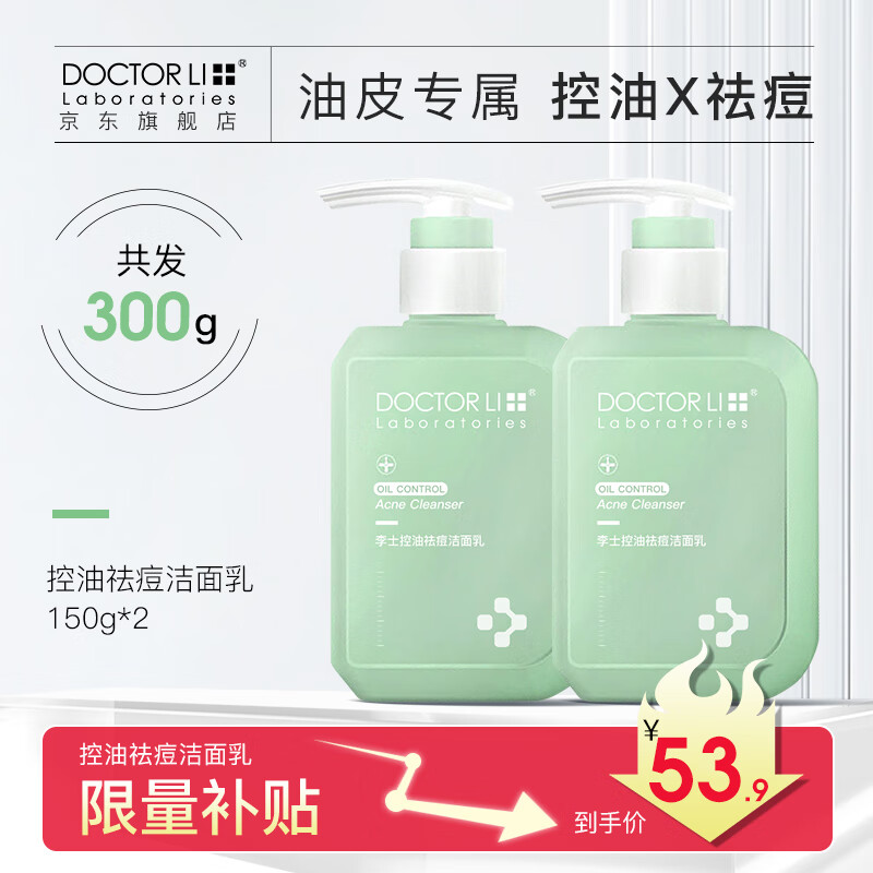 ڲҽDOCTOR LIϴŮഺºëн 2ƿ150g53.9Ԫ