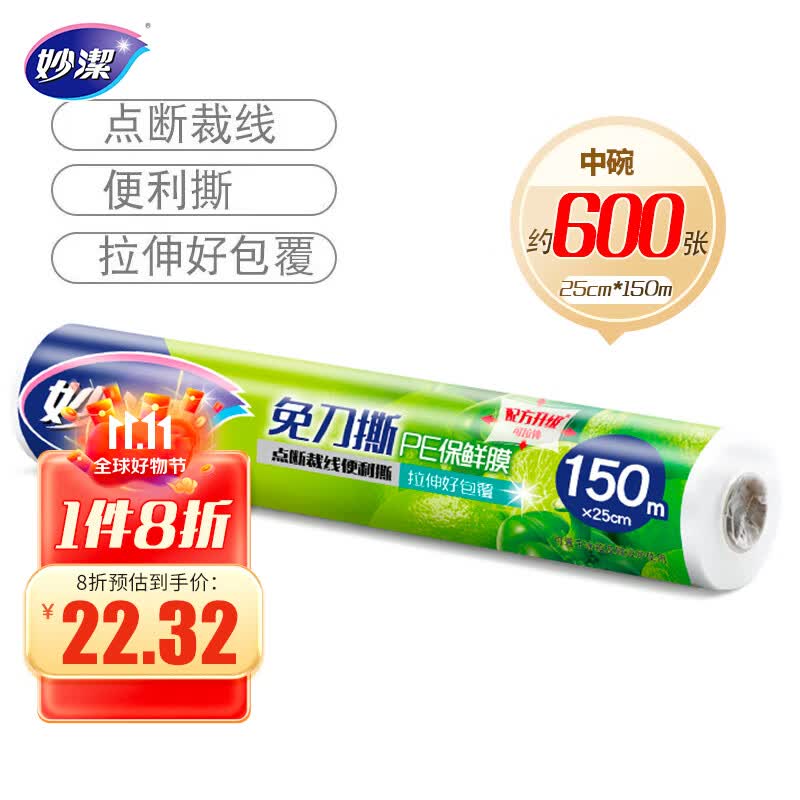 妙洁免刀撕PE保鲜膜150米中碗经济装怎么样,好用不?