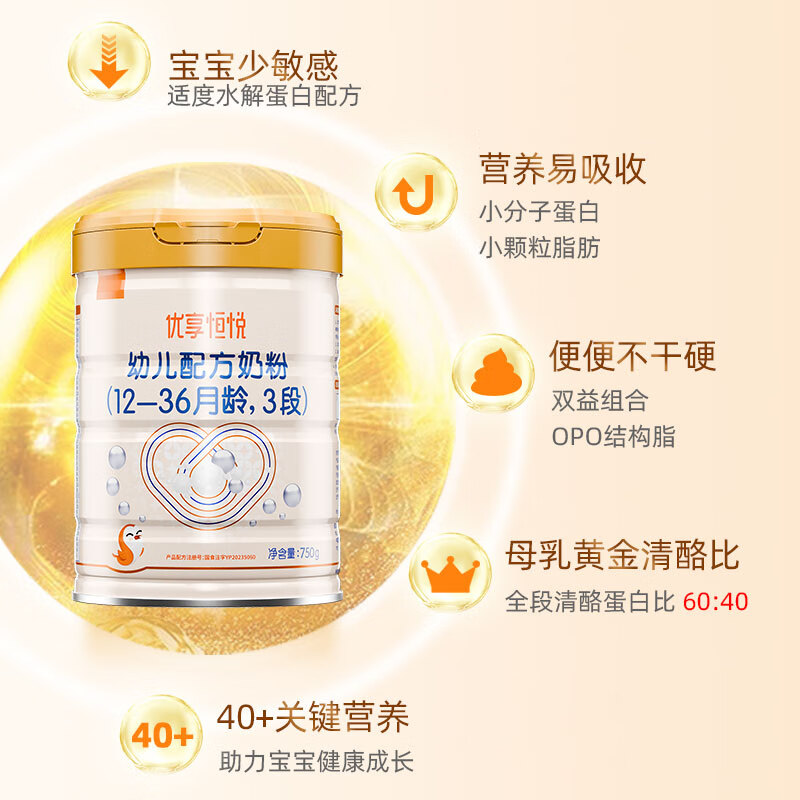 喜安智新国标优享恒悦婴幼儿配方奶粉DHA益生菌OPO牛奶粉水解蛋白含胆碱 3段 750g 6罐