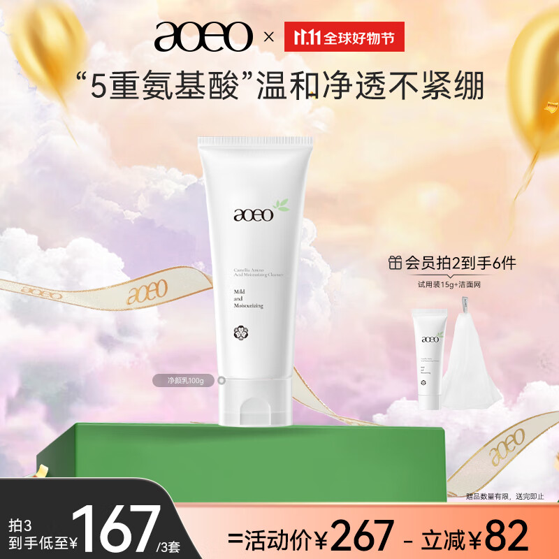 AOEO山茶花洗面奶女氨基酸洗面奶男洁面乳控油清洁敏感肌护肤品  100g使用感如何?