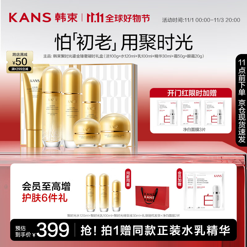 韩束聚时光鎏金凝时6件套淡纹抗皱抗皱护肤品化妆品套装礼物送女生高性价比高么？