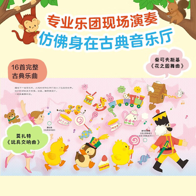 点读版】小鸡球球发声书 宝宝手指点读早教启蒙 触摸发声书 小鸡球球发声书:来听古典音乐