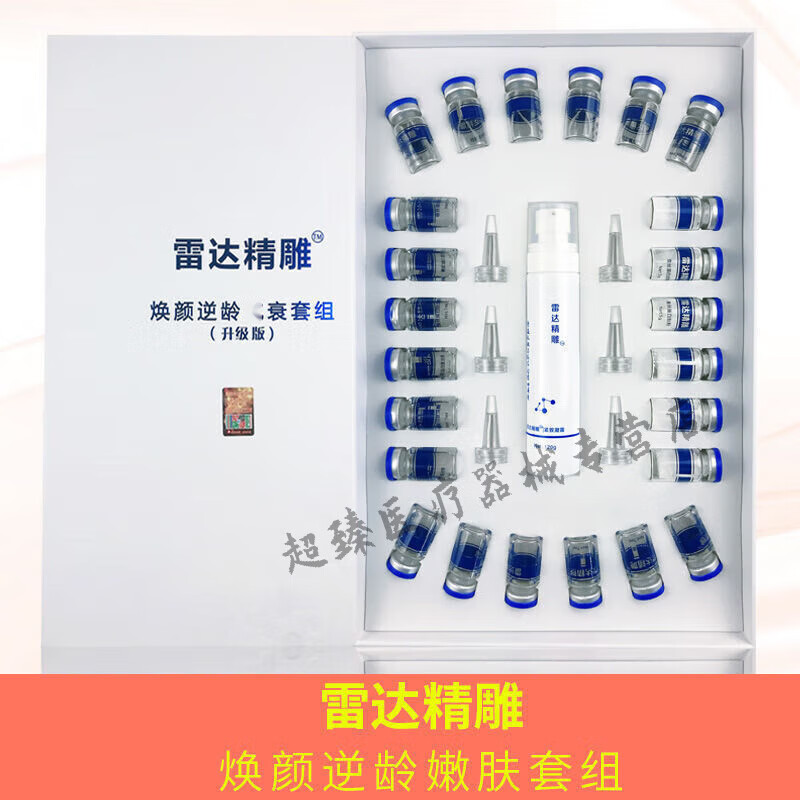 雷丨达无针线雕:雷达精雕套盒松弛修护肤质提升v脸魔力线雕套盒 雷达