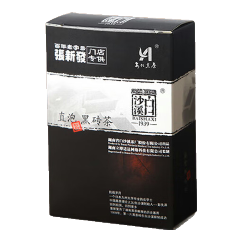 白沙溪安化黑茶 茶葉 直泡黑磚茶小盒裝40g