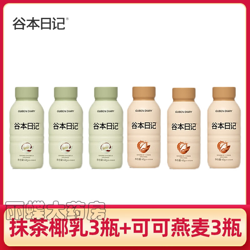 代餐奶昔代餐轻食饱腹膳食纤维蛋白粉早餐速食冲泡营养粉 【6瓶】抹茶