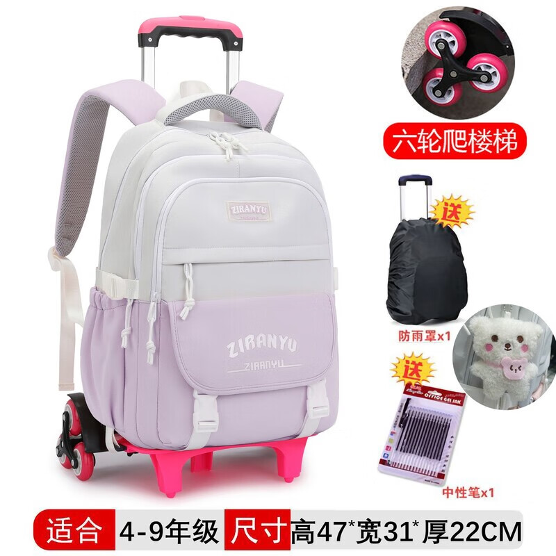 矢向日本拉杆高中生书包初中女三到六年级耐用女生学生拖拉大量 紫色 六轮爬楼梯+小白熊公仔