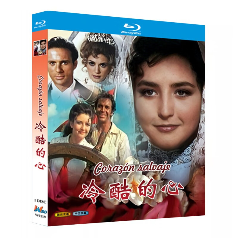 蓝光超高清电影 冷酷的心1968bd碟片光盘盒装 中繁双字幕
