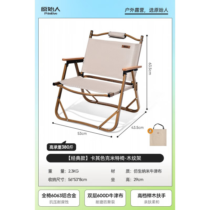 原始人（The Primitive）折疊椅鋁合金克米特椅便攜戶外折疊椅子野餐露營(yíng)椅子折疊凳 經(jīng)典款卡其色【增配穩(wěn)固三角架+