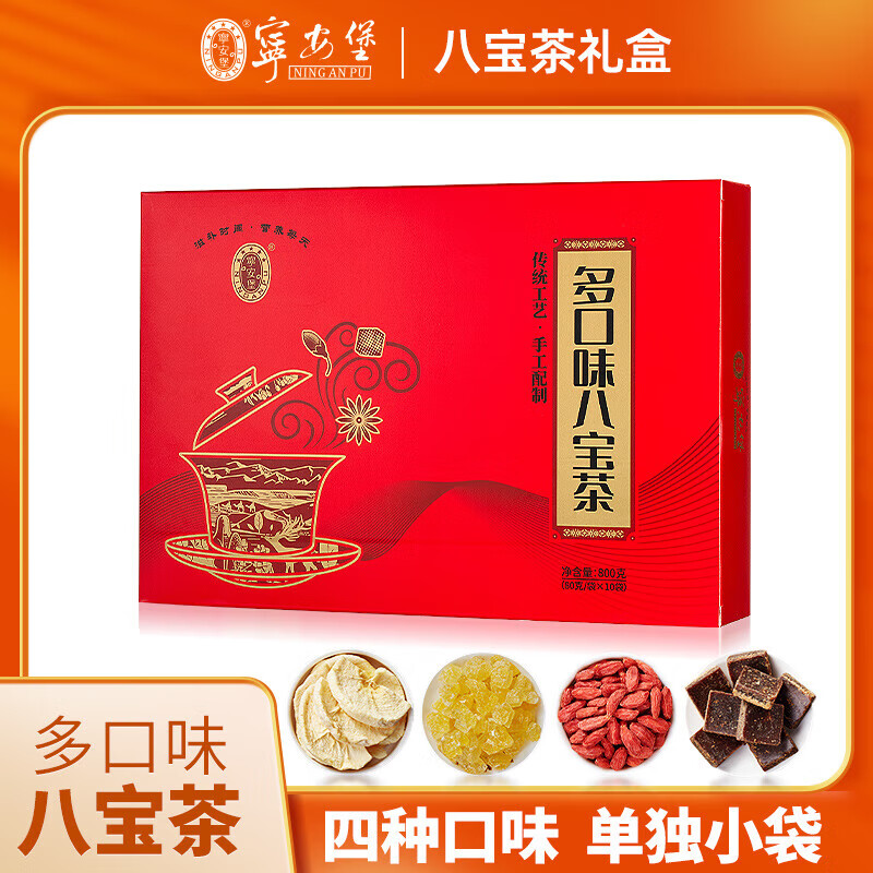 宁安堡八宝茶 宁夏特产传统老口味八宝茶三炮台枸杞桂圆滋补茶饮男肾养生 节日礼盒800克 多口味八宝茶礼盒800克
