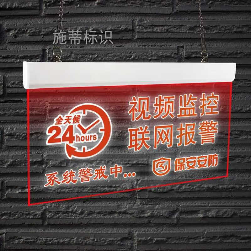 警示牌联网报警110联网灯牌监控标示牌防盗报警发光牌标识 款式02视频