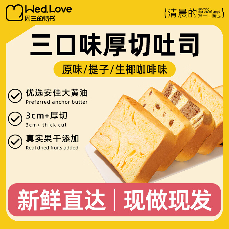 周三的情书 天气：小雨奶香厚切吐司面包整箱早餐代餐手撕面包健康休闲食品点心解馋零食 2000g1箱（约32包）原味 约60g/袋