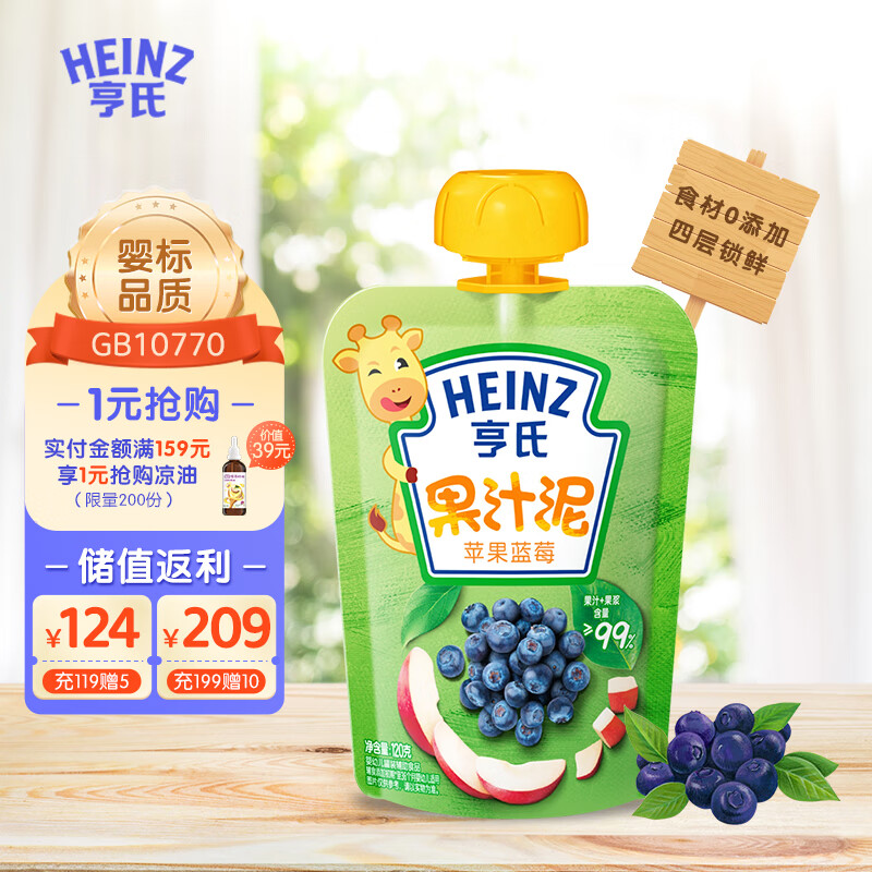 亨氏 (Heinz) 苹果蓝莓水果泥120g（婴儿辅食 初期-36个月适用）怎么看?