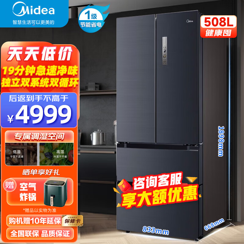 美的（Midea）508升法式对开多门智能电冰箱除菌净味四开门双系统双循环京东小家智能生态BCD-508WTPZM(E) 508升