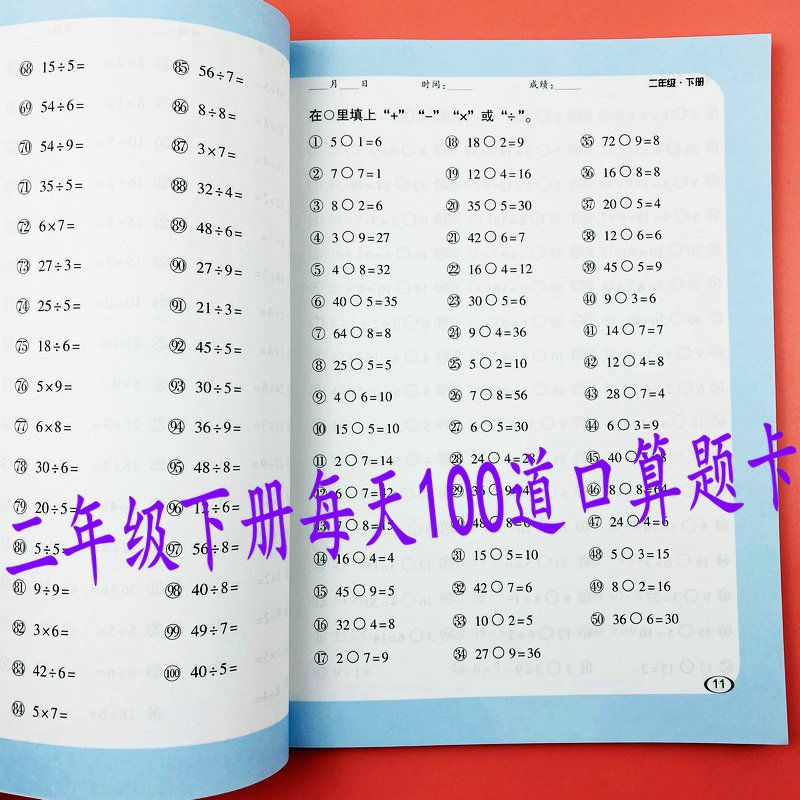 二年级下册每天100道口算题卡加减乘除混合运算比大小大数加减法