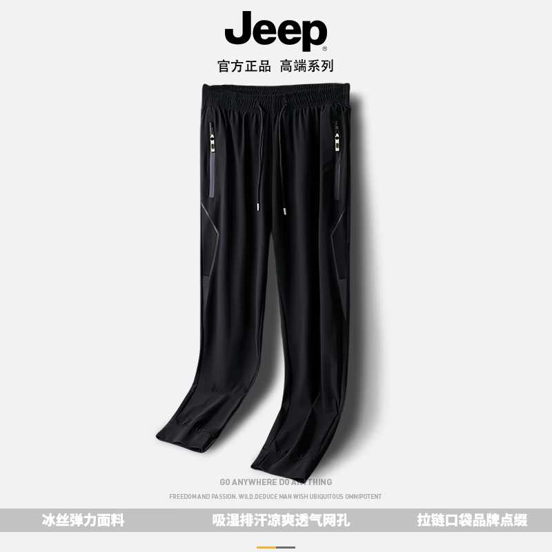 吉普（JEEP）2024新款束脚冰丝裤休闲卫裤男士夏季户外透气网孔弹力舒适 黑色 4XL