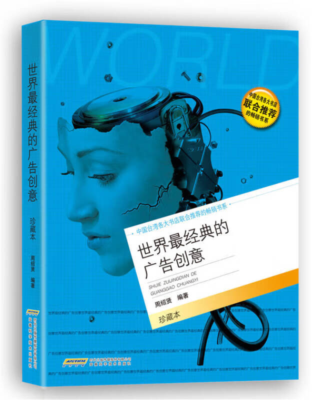 世界经典的广告创意