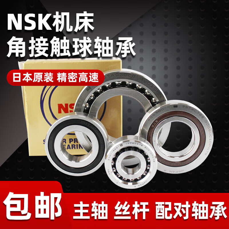 角接觸球軸承7602012 7602015 7602017 7602020TN/ NSK-12TAC02A(7602012)