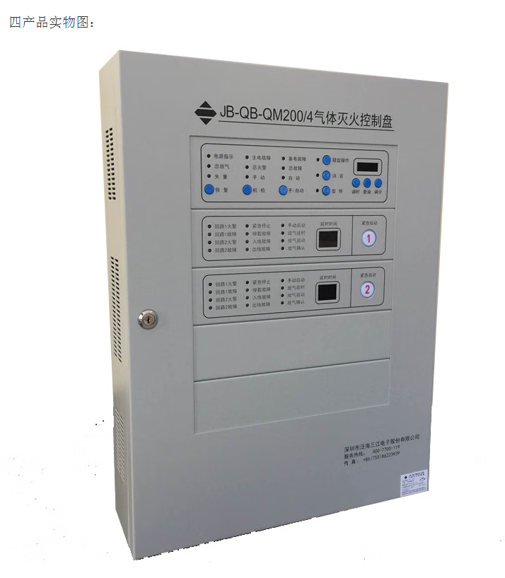 泛海三江气体灭火控制器jbqblqm200qm210气体主机1区2区4区 2区(qm200