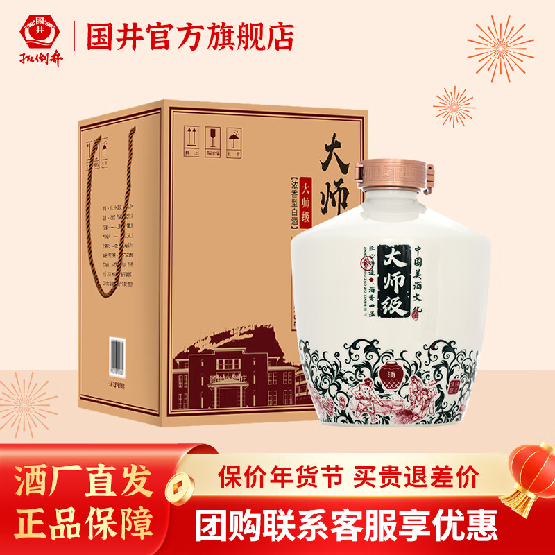 国井1915酒庄 54度封藏定制大师级 2500ml 浓香型 礼盒装 5斤大坛