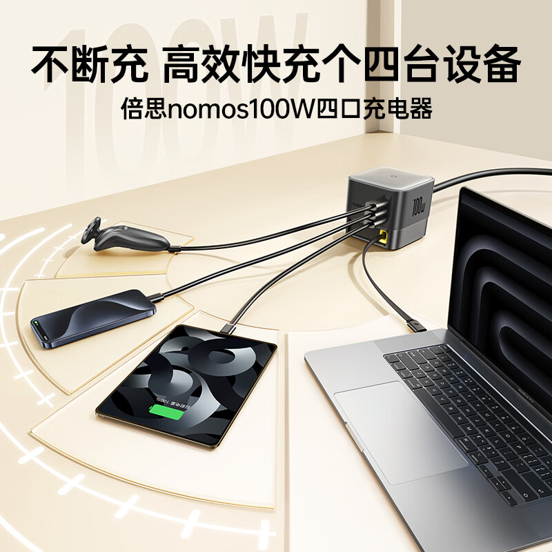 倍思Nomos 100W氮化镓桌面充电器 多口快充头自带伸缩线兼容PD65W适用MacBook Pro联想笔记本平板手机 