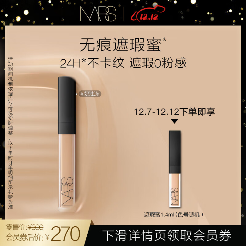 NARS 亮采柔滑遮瑕膏 奶油冻6ml 遮痘印黑眼圈不卡纹 滋润 修容肤色