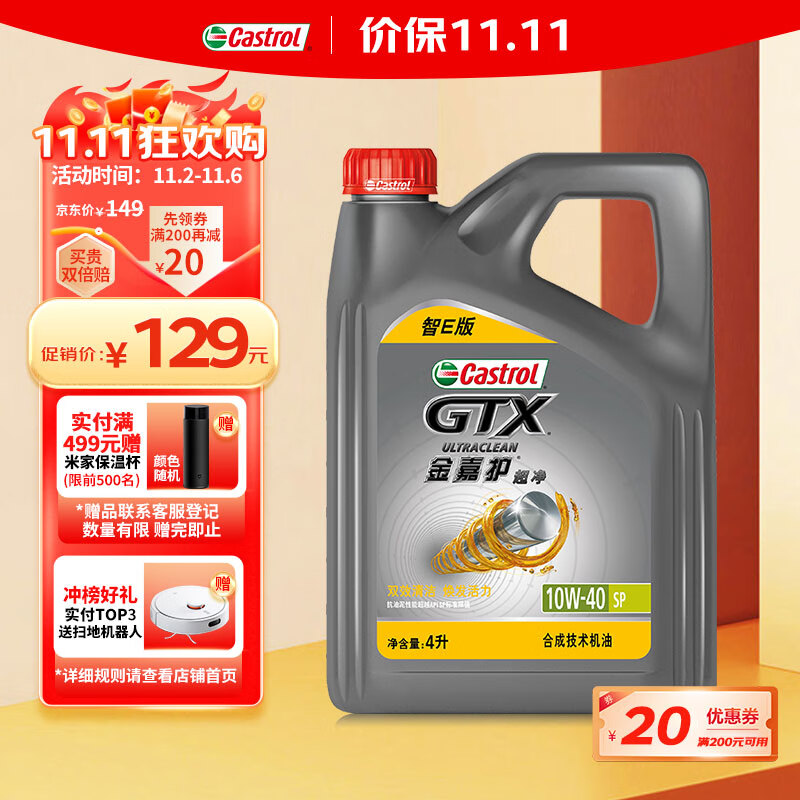 嘉实多（Castrol）金嘉护智E版 合成技术机油 润滑油 10W-40 SP 4L 汽车保养属于什么档次？