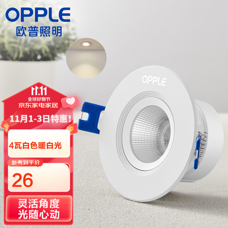 欧普照明（OPPLE）LED嵌入铝材射灯无可视频闪背景装饰射灯 铂钻系列金属款 4W白色暖白光 LTH0104004属于什么档次？