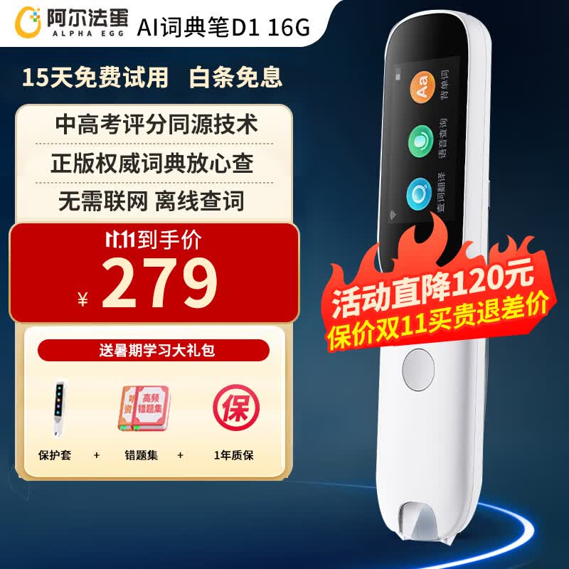 阿尔法蛋AI词典笔D1 英语点读笔翻译笔单词扫描扫读笔中小学生电子词典学习机查词笔扫译神器 阿尔法蛋AI词典笔D1怎么样,好用不?
