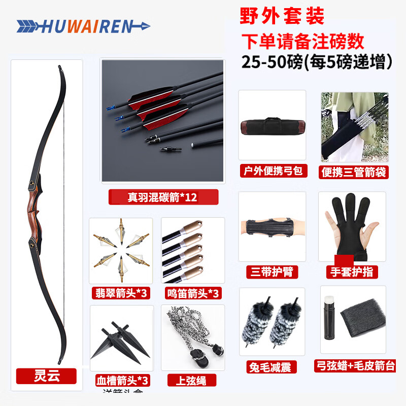 HUWAIREN美猎反曲弓弓箭成人专业户外射箭运动美式传统弓努猎弓军迷用品 野外套装30/35/40/50磅