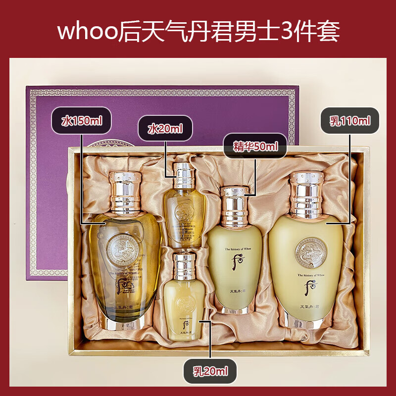 后（The history of Whoo）韩国Whoo后天气丹君王华阳男士水乳精华3三件套男士套盒补水保湿