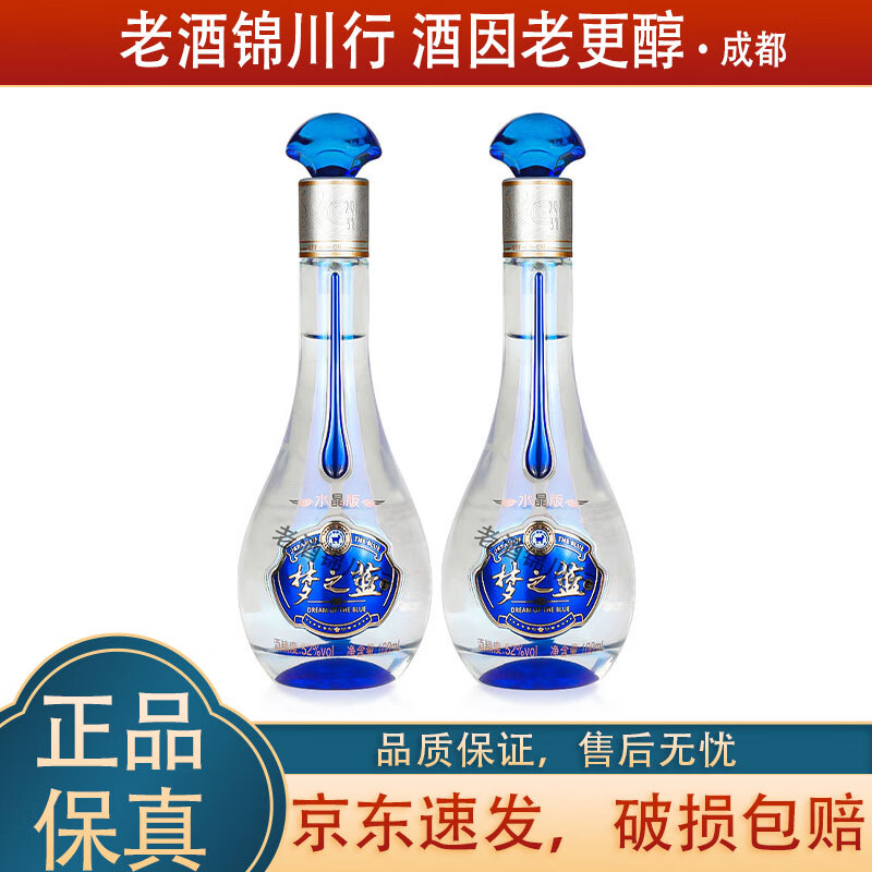 洋河梦之蓝 m3水晶版 小酒版 52度 100ml 绵柔浓香型白酒 100ml*2瓶