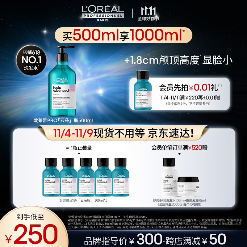 欧莱雅PRO【超蓬云朵瓶】控油蓬松洗发水500ml高性价比高么？