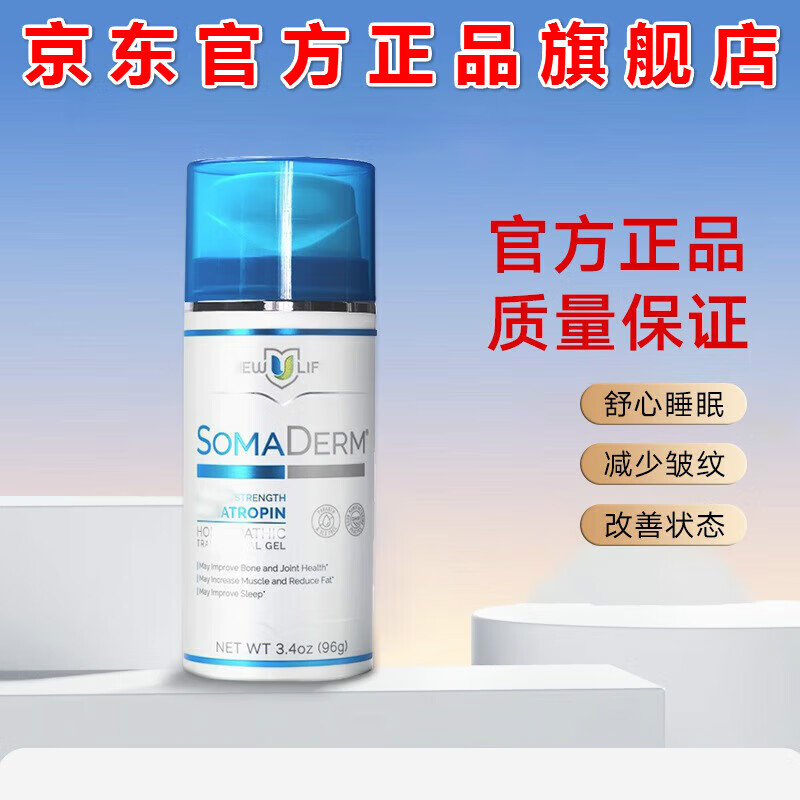 益生好21000官方正品店人体生长素somaderm保湿凝胶其他身体护理 一