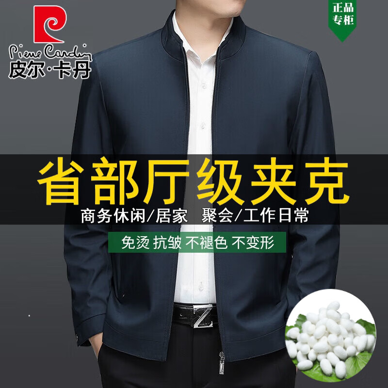 皮尔卡丹（pierre cardin）中年男士夹克桑蚕丝春秋薄商务休闲立领同款外套爸爸装针织 卡其色【翻领】 L 175/建议120-138斤